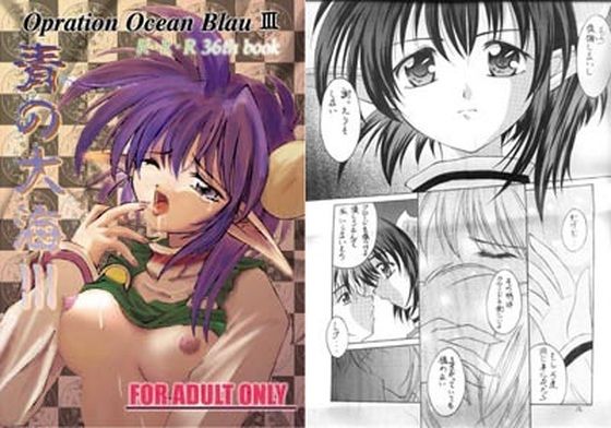 青の大海III アイキャッチ画像 【【無料エロマンガ】安全に読むならココ！】