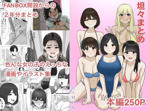 坦々まとめ アイキャッチ画像 【【無料エロマンガ】安全に読むならココ！】