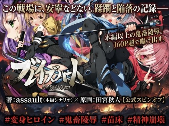 ブレイズハート小説版 アイキャッチ画像 【【無料エロマンガ】安全に読むならココ！】