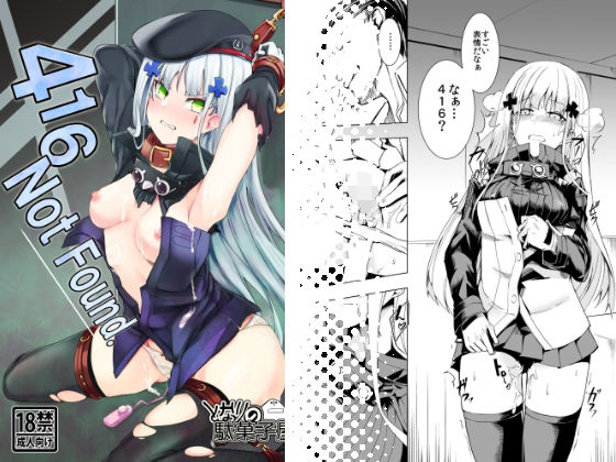 416 not found. アイキャッチ画像 【【無料エロマンガ】安全に読むならココ！】