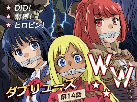 W＆W第14話「二人の女と海賊船」 アイキャッチ画像 【【無料エロマンガ】安全に読むならココ！】