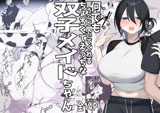 双子メイドちゃんのご奉仕日記‐七稀ver3- アイキャッチ画像 【【無料エロマンガ】安全に読むならココ！】